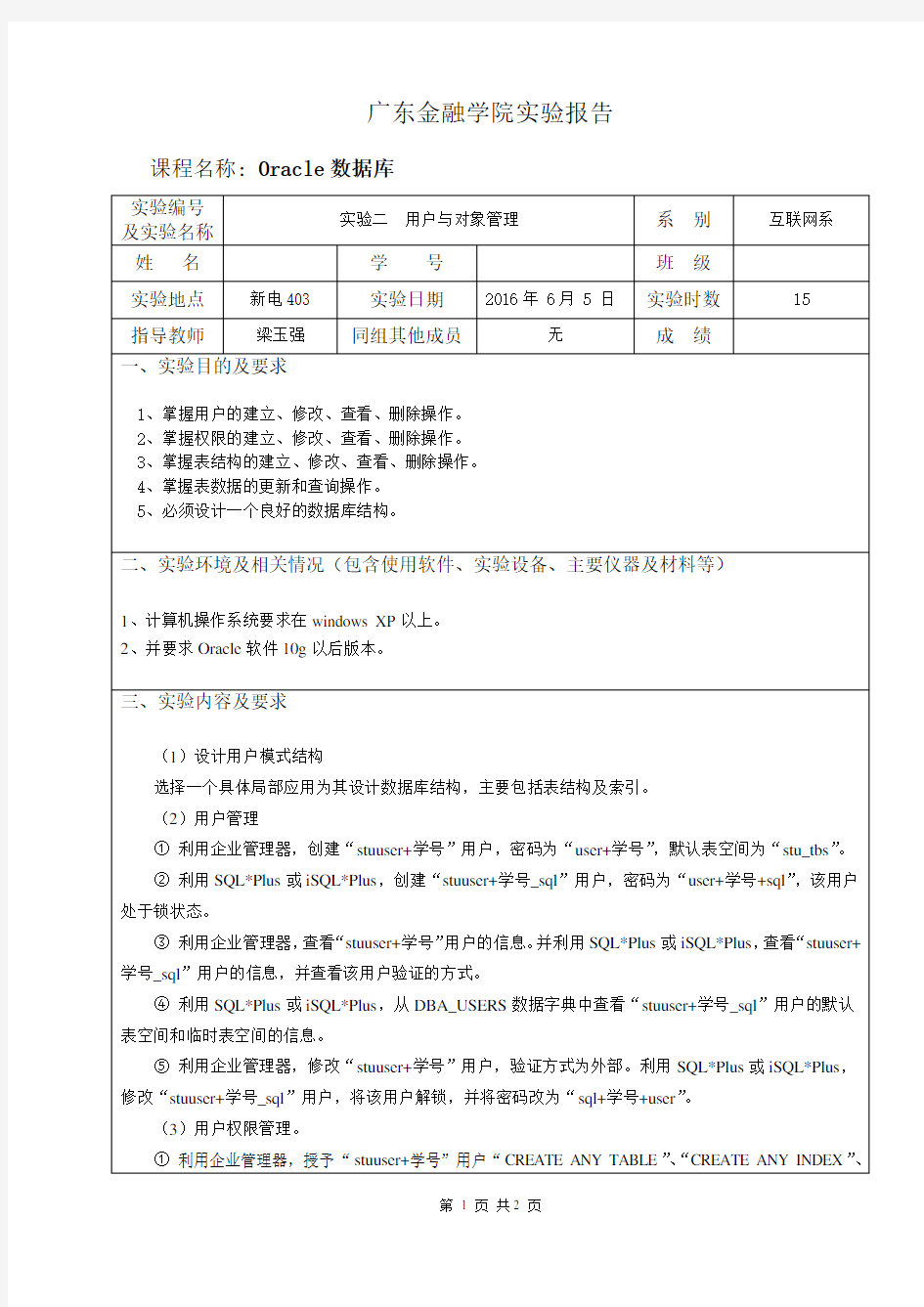 《Oracle数据库》实验报告二(2)