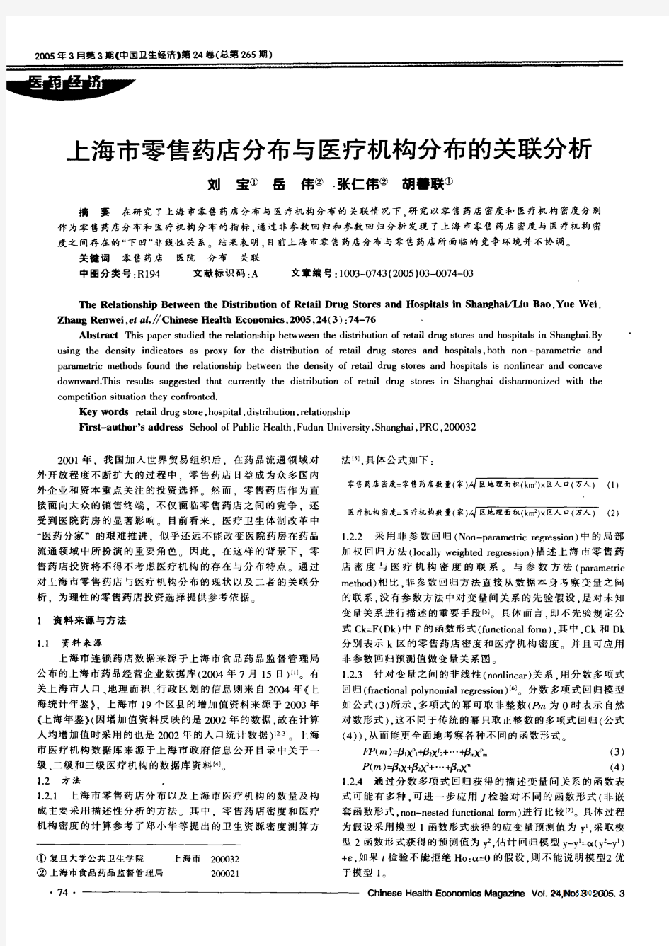 上海市零售药店分布与医疗机构分布的关联分析