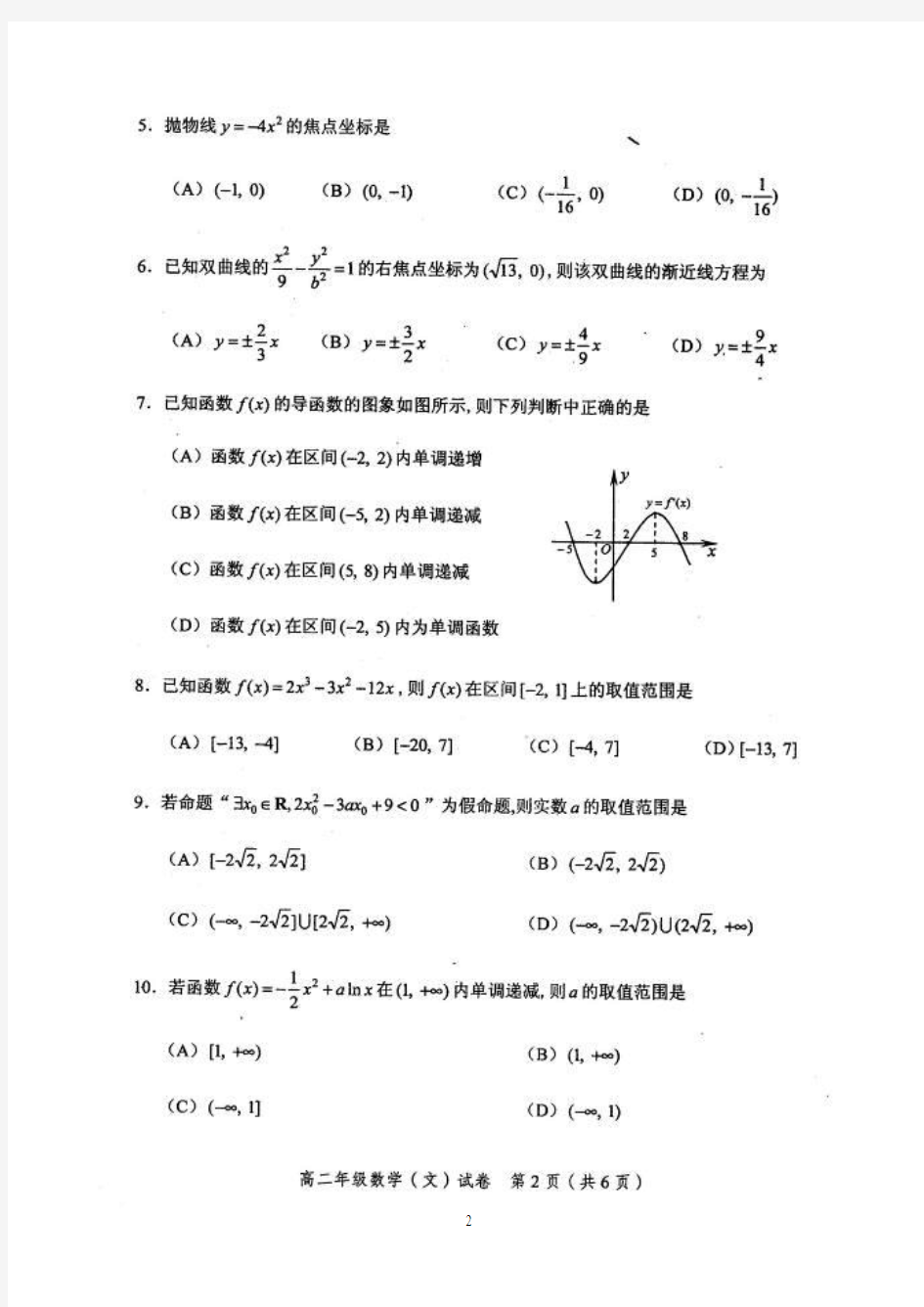 天津市和平区2014-2015学年高二上学期期末考试 数学文(扫描版)