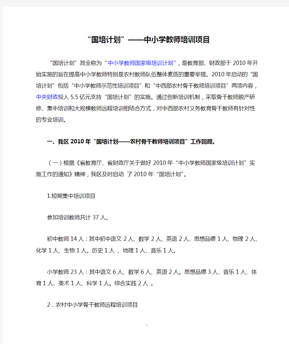 “国培计划”——中小学教师培训项目 “国培计划”其全称为“中小学教师 ...