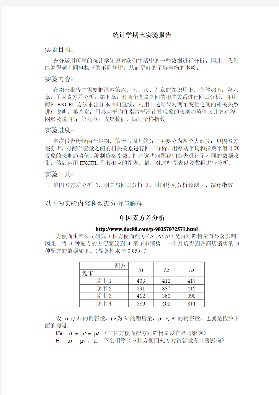 统计学(西南财经大学出版社第五版)期末作业