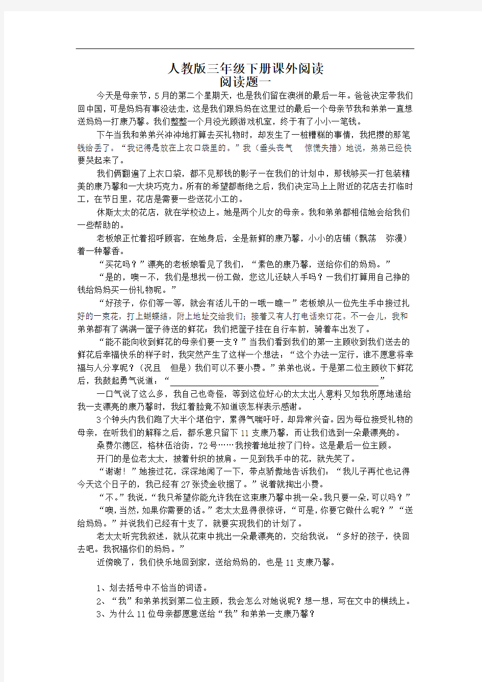 人教版三年级下册课外阅读