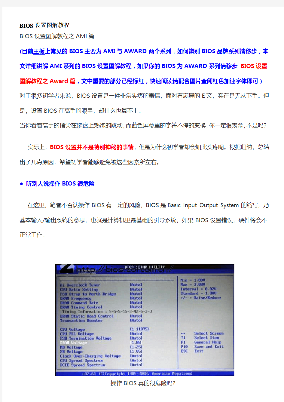 AMIBIOS设置图解教程