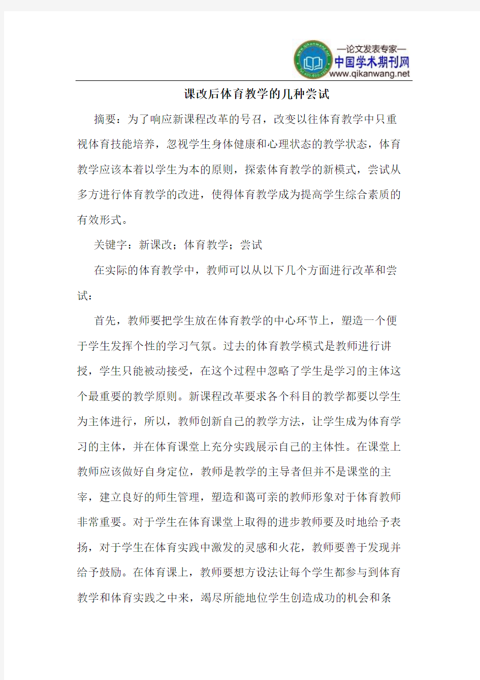 课改后体育教学的几种尝试