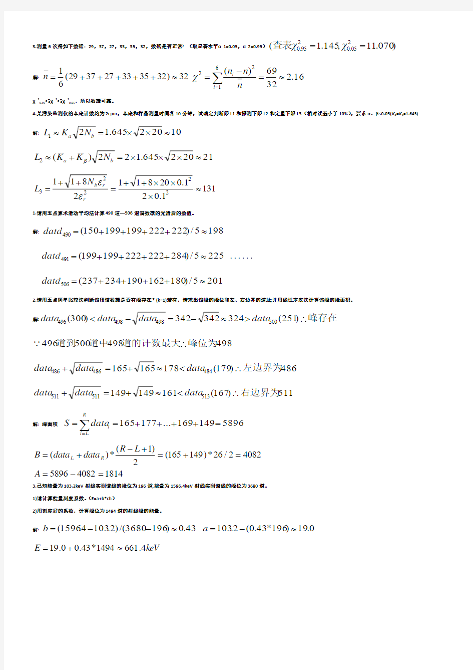 核数据处理期末复习资料