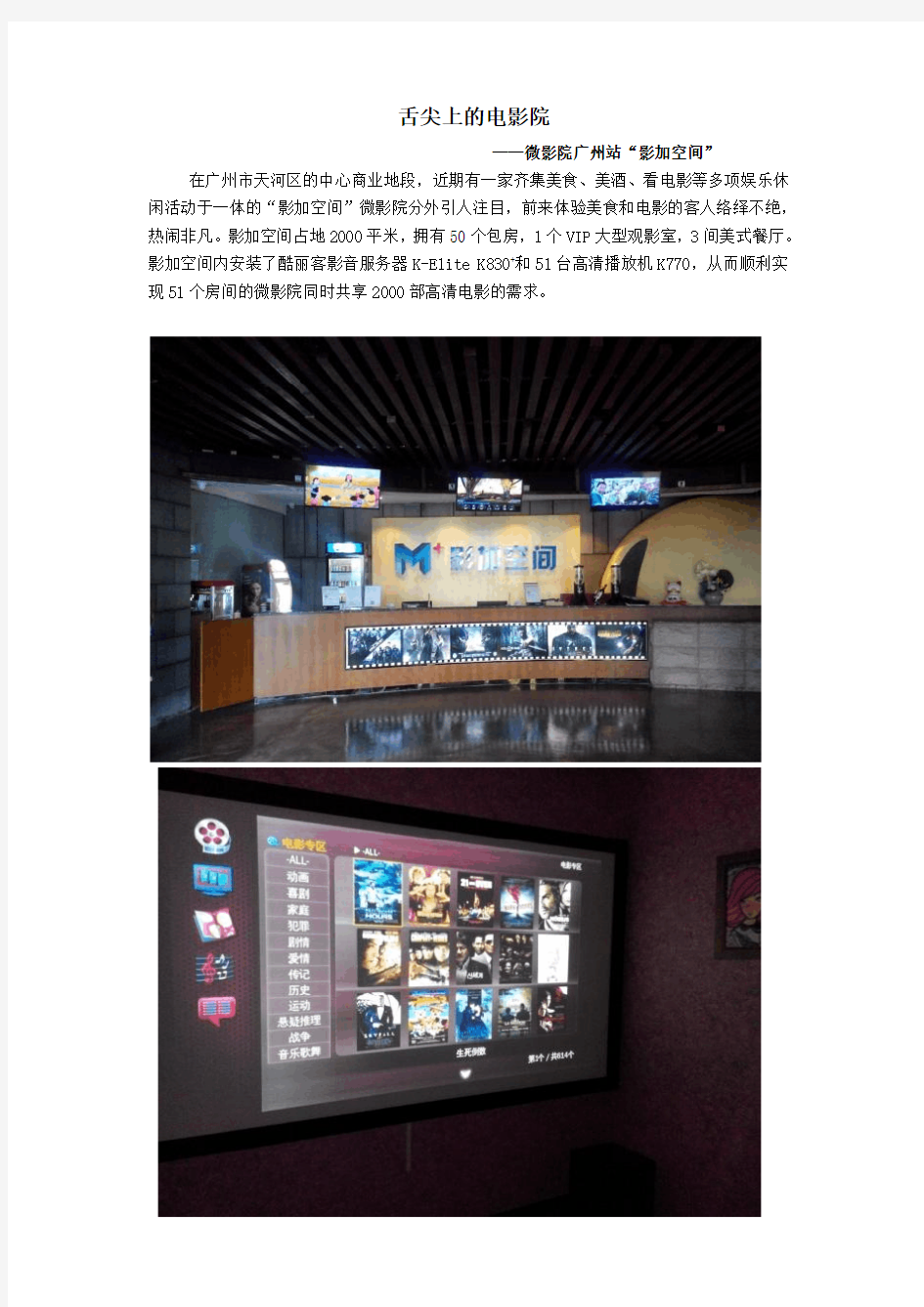 舌尖上的电影院  微影院广州站“影加空间”
