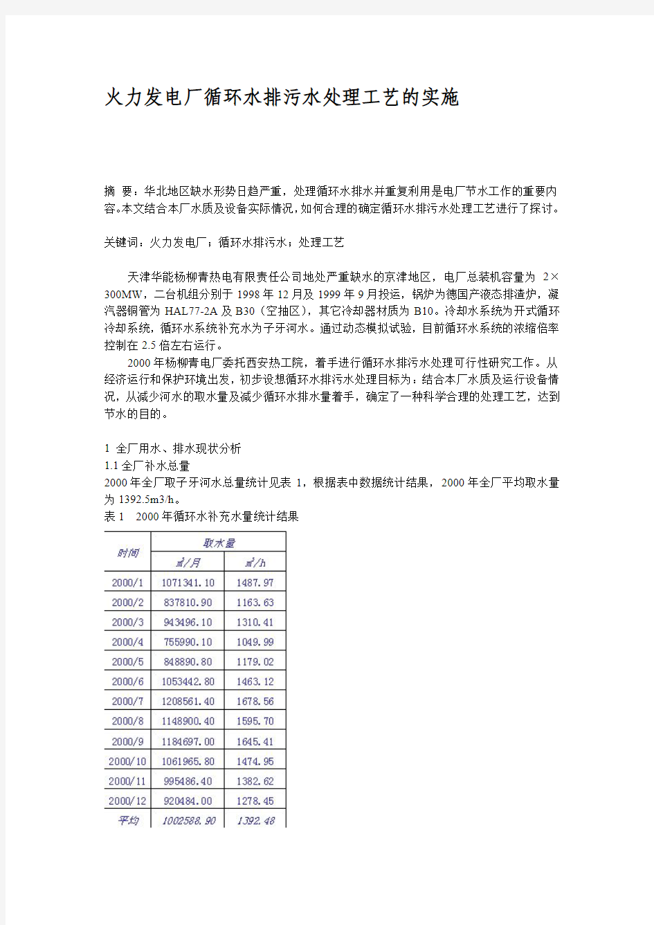 火力发电厂循环水排污水处理工艺的实施