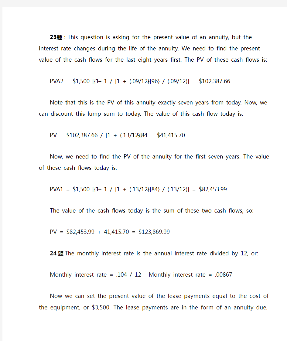 罗斯公司理财第九版第四章课后答案