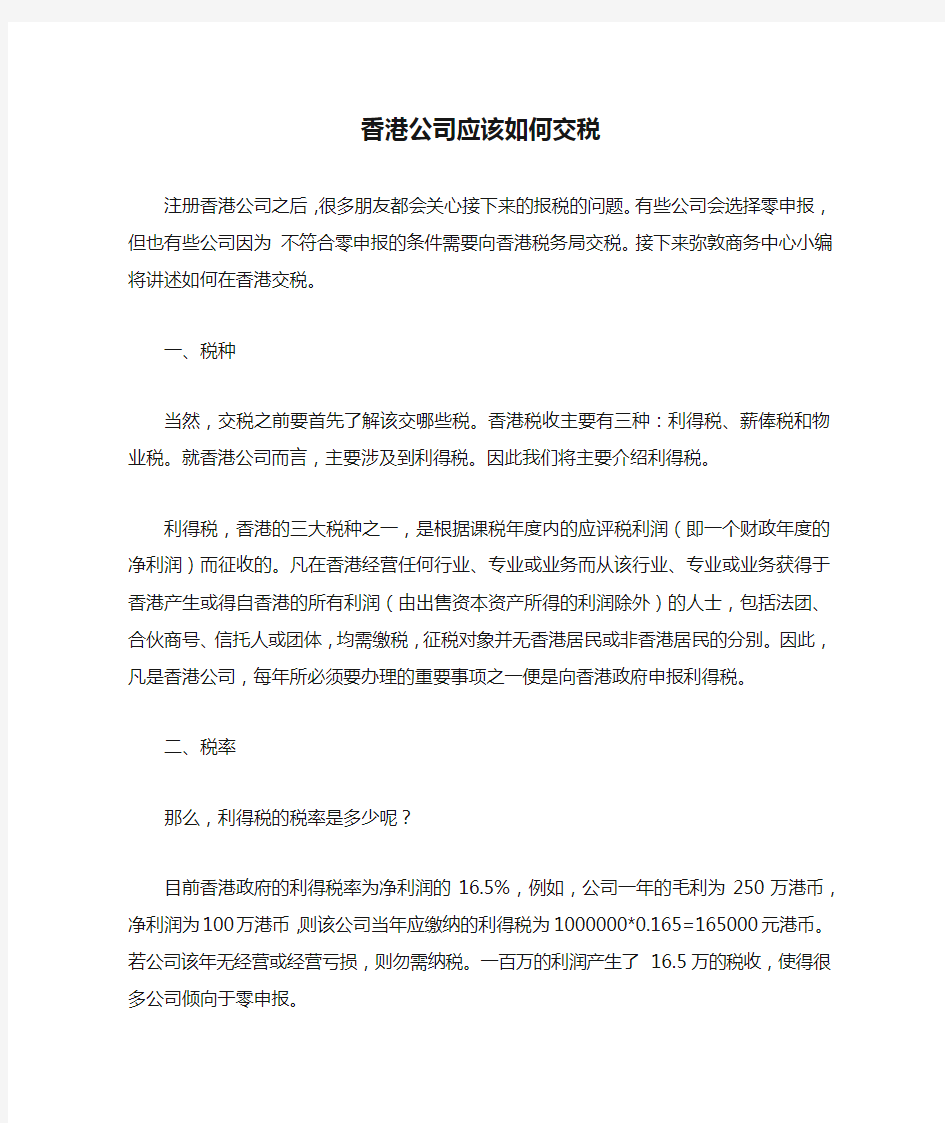 香港公司应该如何交税