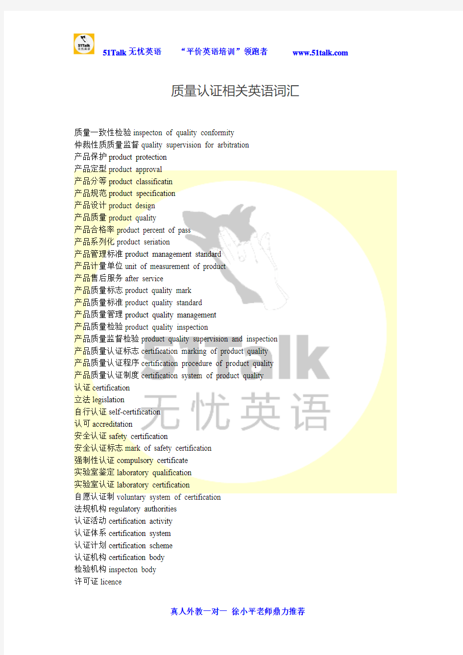 质量认证相关英语词汇