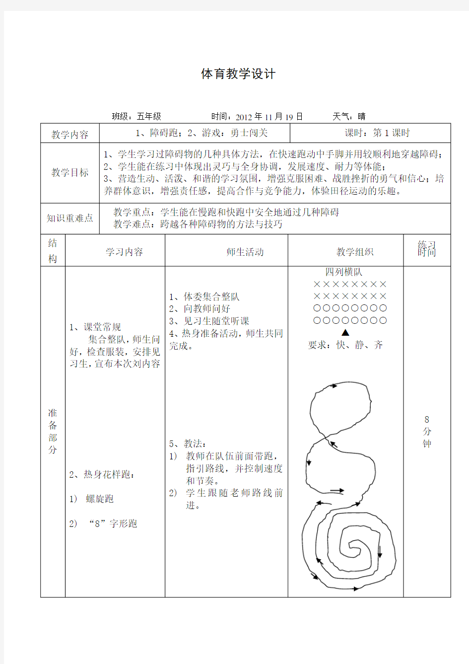 小体五年级《障碍跑》教学设计