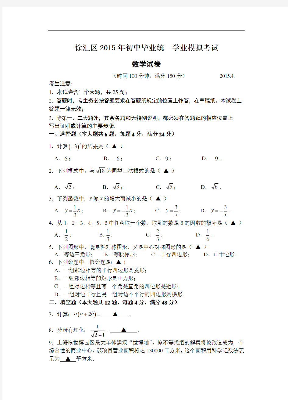 2015徐汇区初三数学二模卷(含答案)