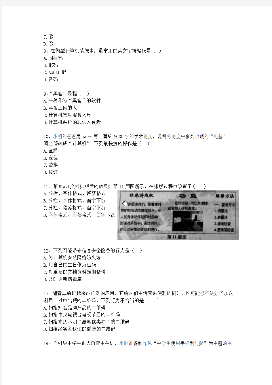 2014年江西信息技术高考试卷Word版