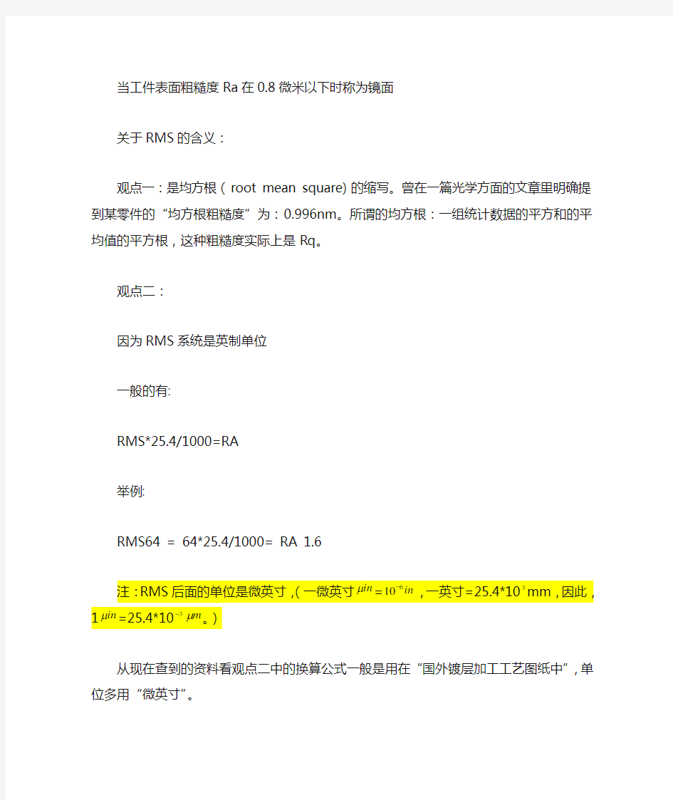 RMS表面粗糙度和Ra的关系