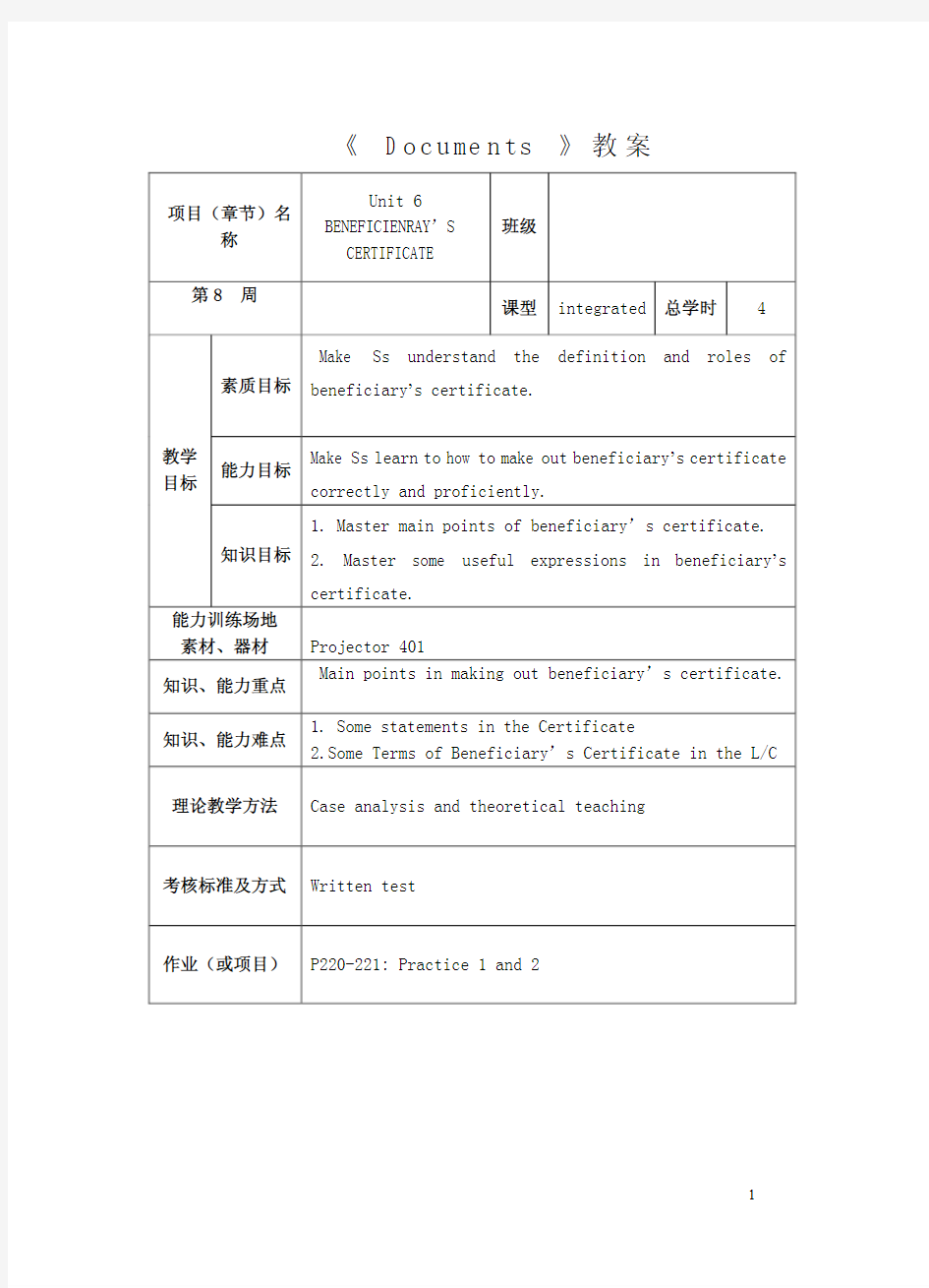 国际商务单证处理 教案8