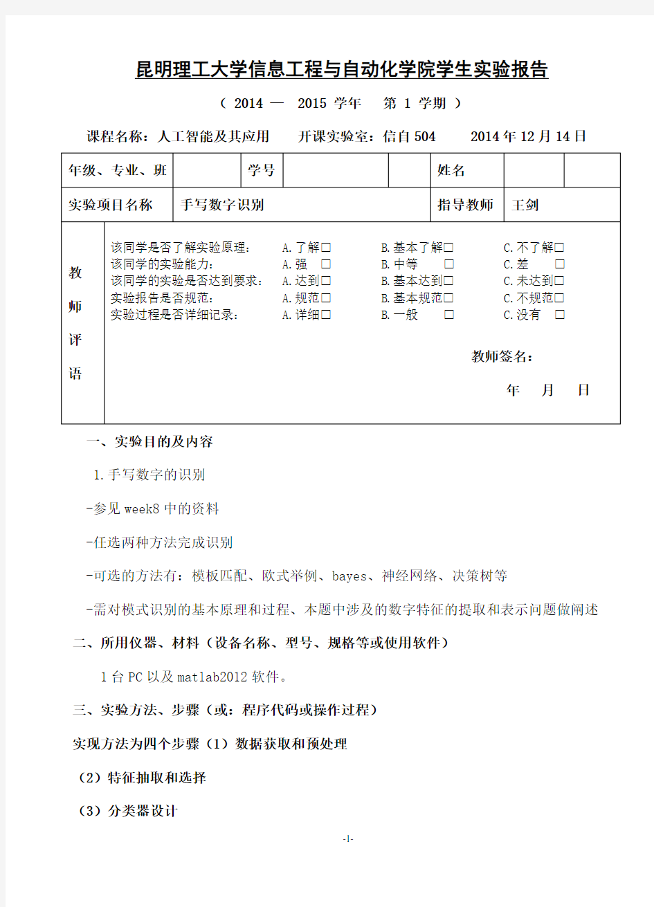 人工智能实验二