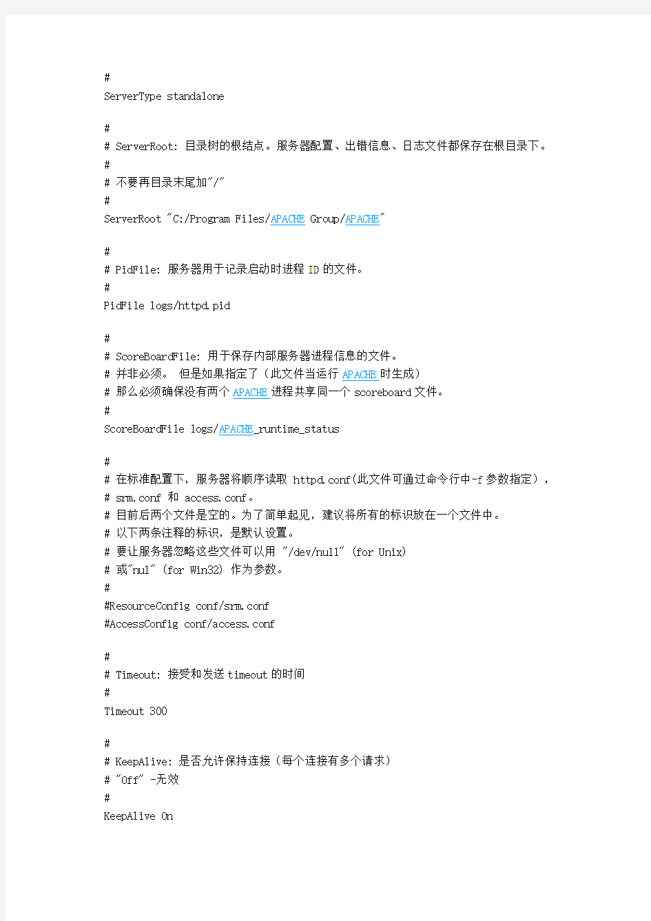 Apache的httpd.conf 详解