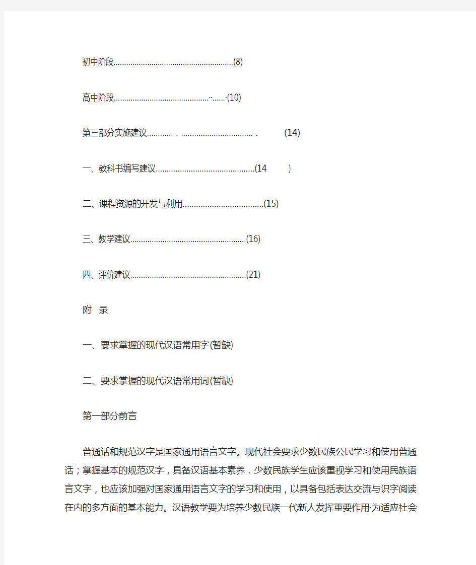 汉语课程标准