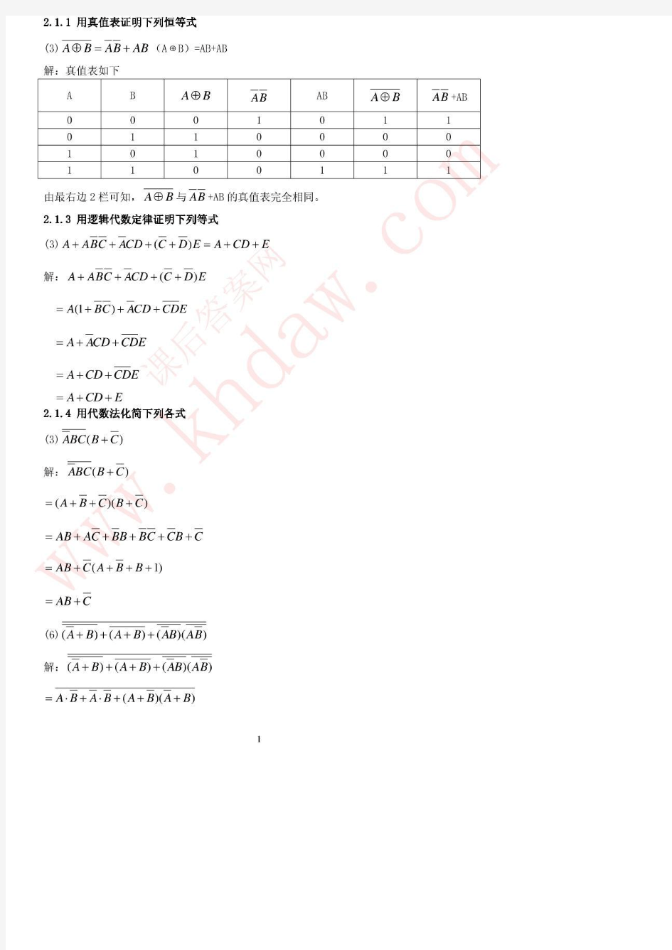 《数电第二章课后答案》康华光 第五版