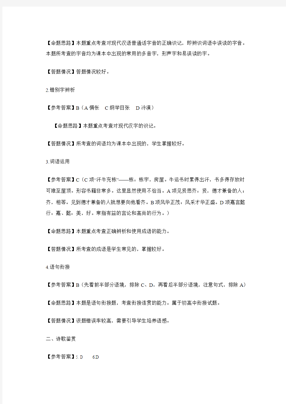 高一年级第一次月考语文试题分析