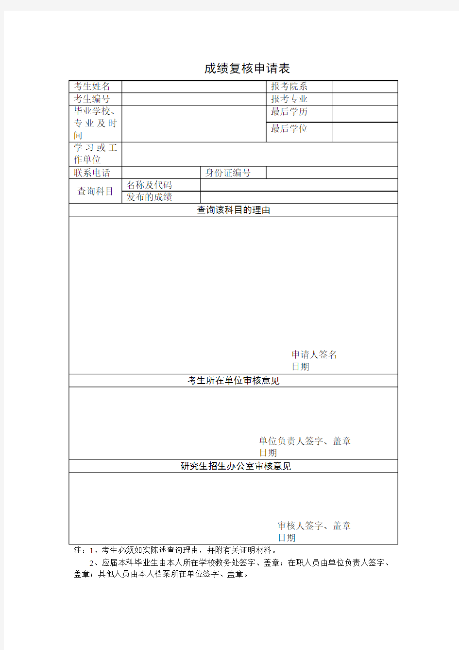 成绩复核申请表