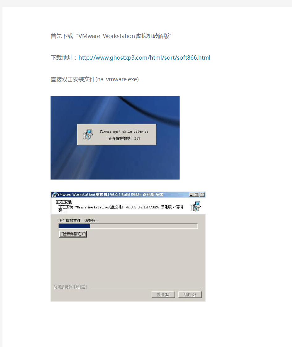 VMware虚拟机破解版安装教程