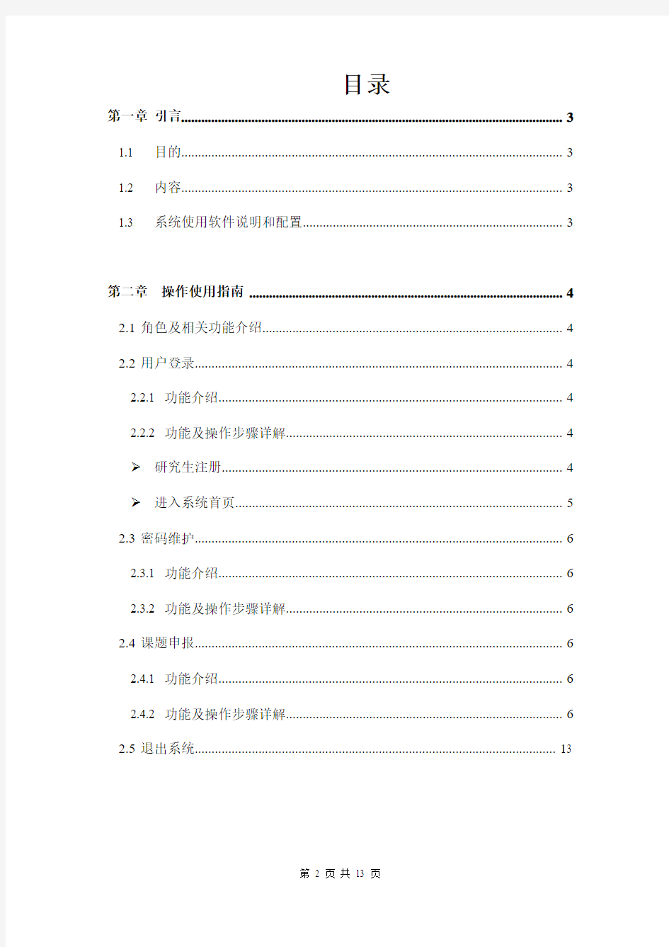 北京体育大学课题申报系统使用手册