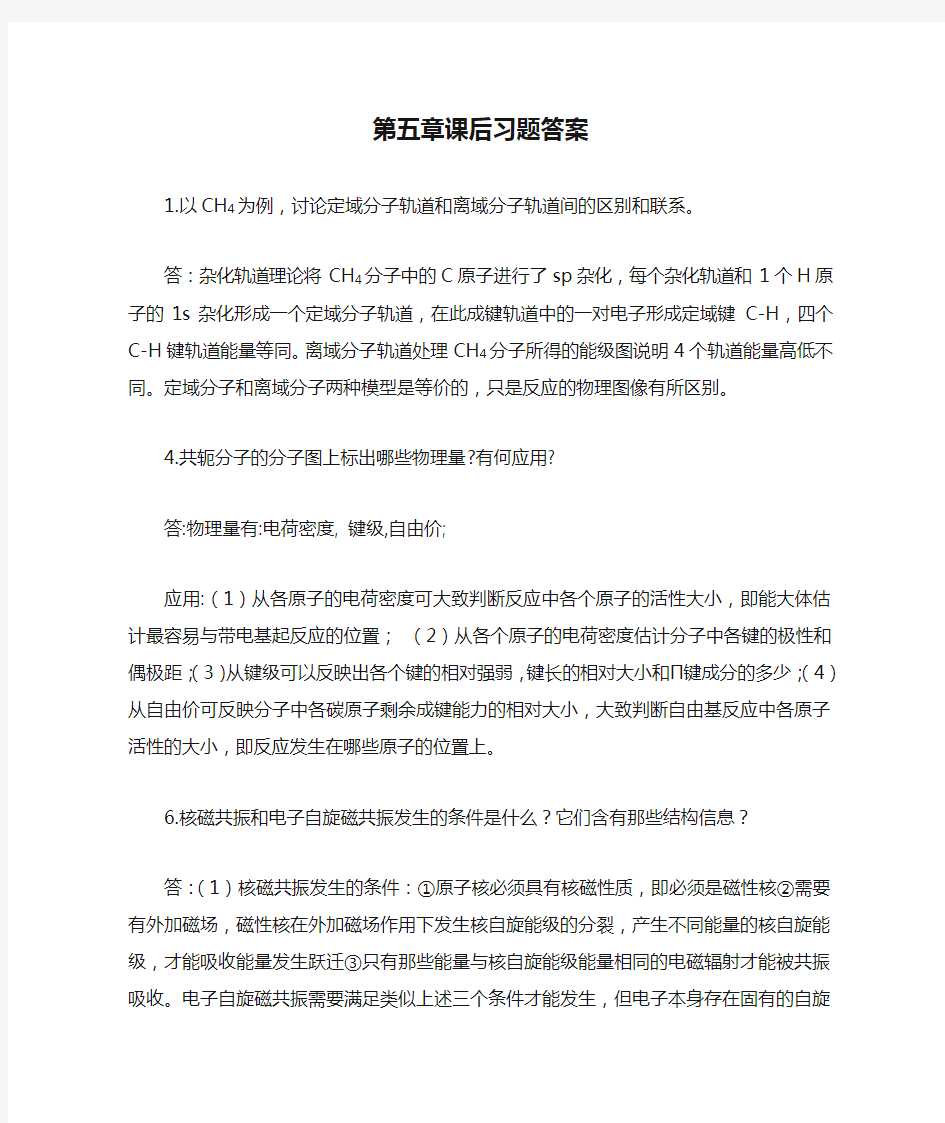 第五章课后习题答案