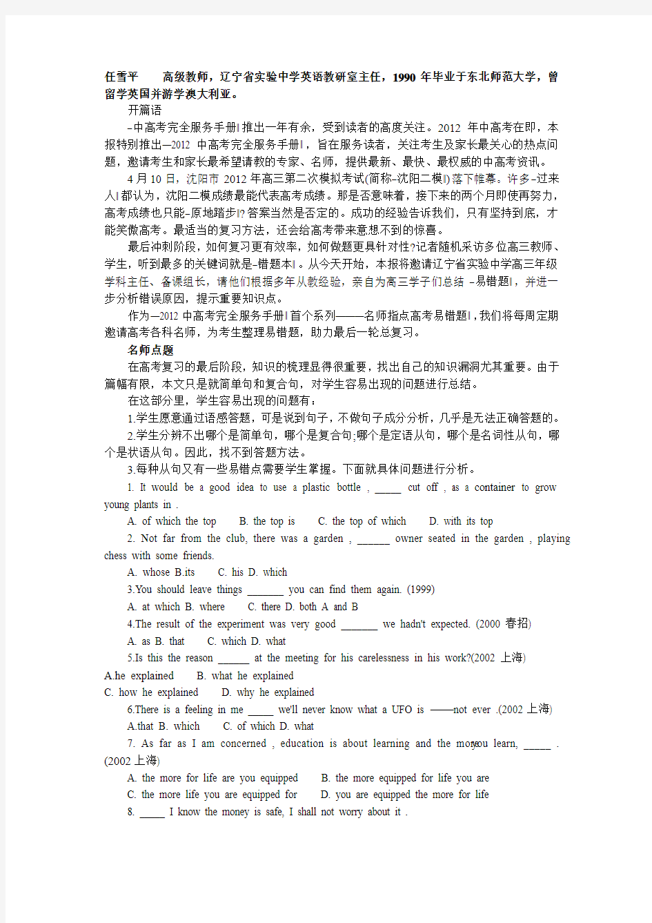 任雪平 高级教师,辽宁省实验中学英语教研室主任,1990年毕业于