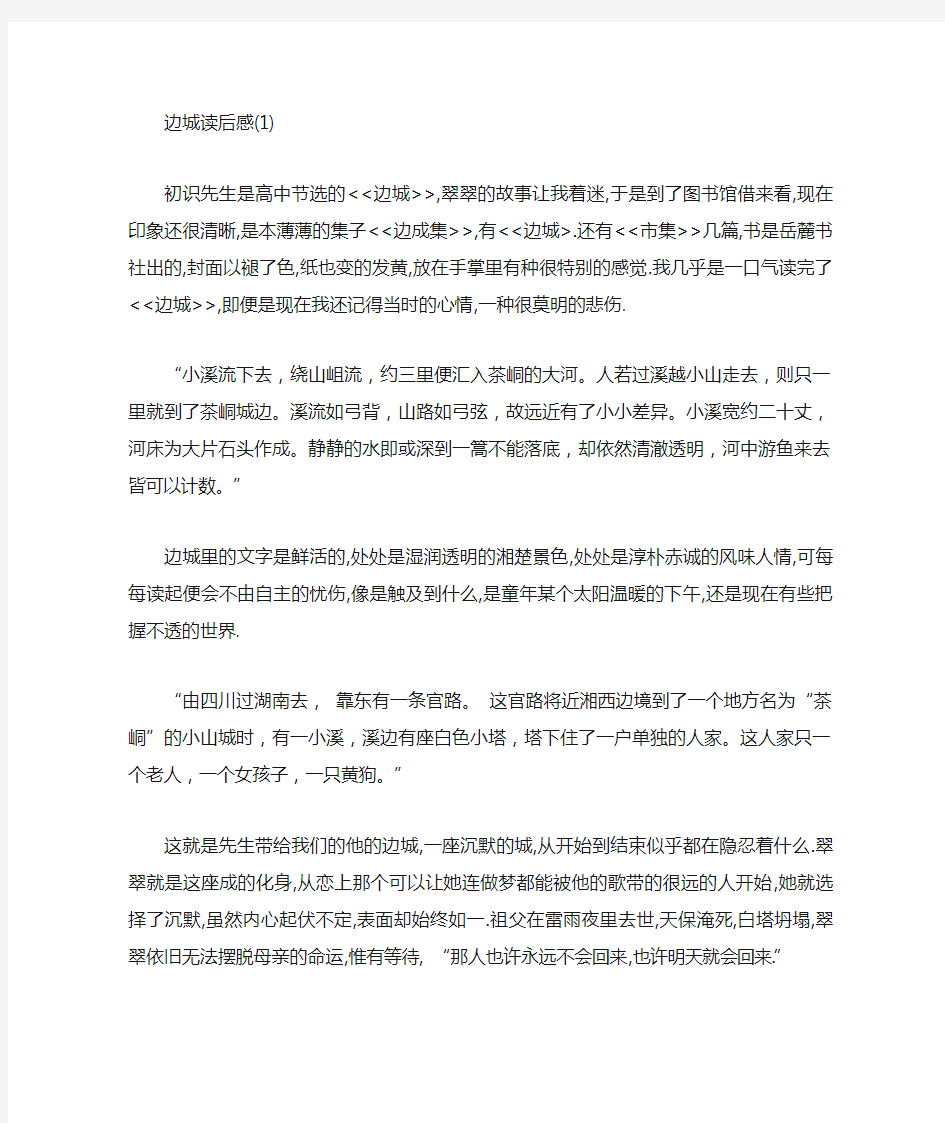 《边城》读后感