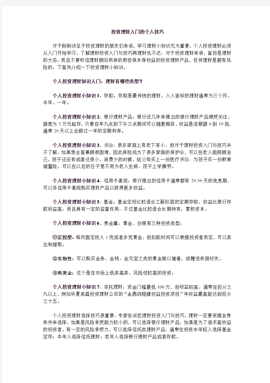 投资理财入门的个人技巧