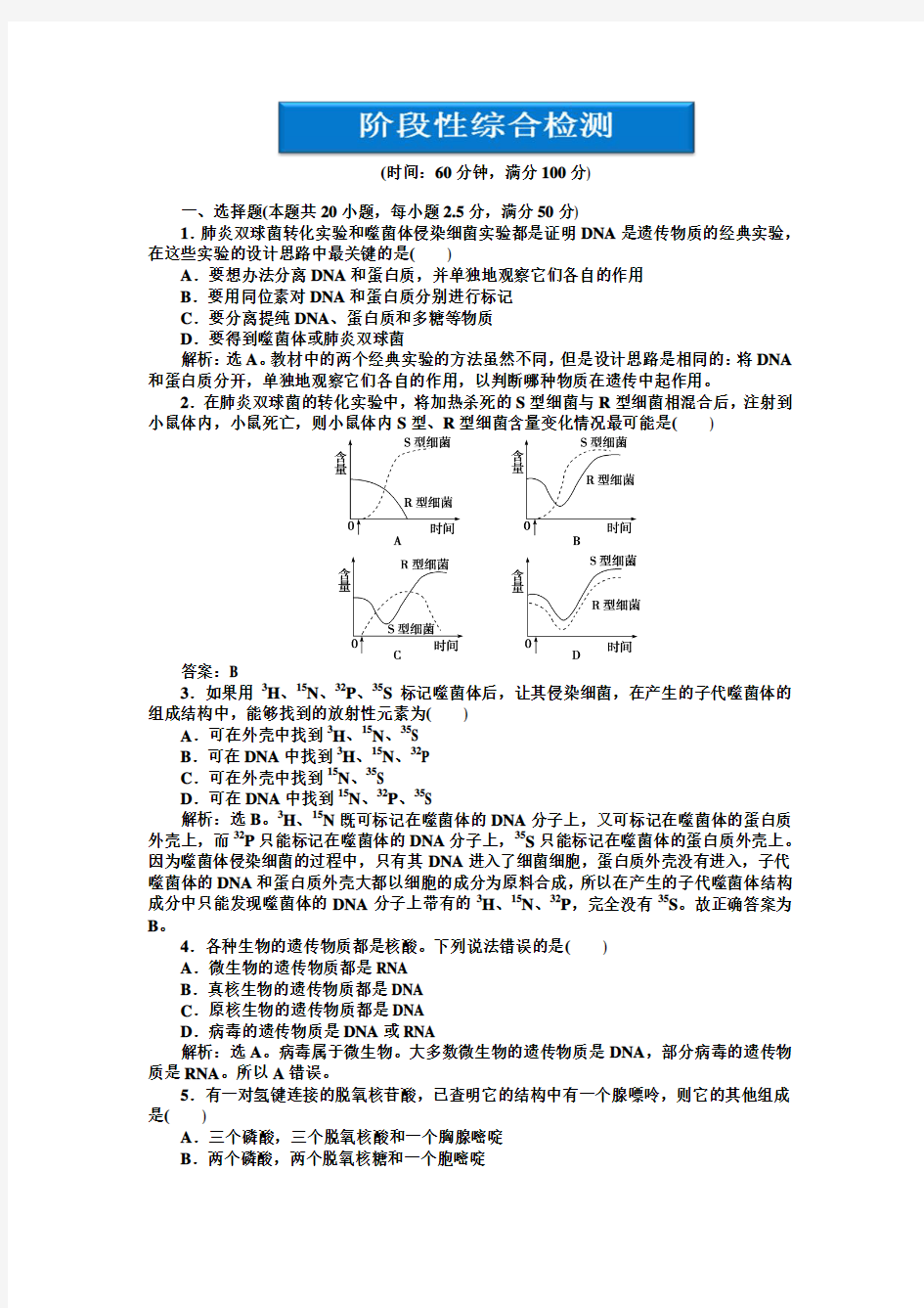 第4章阶段性综合检测 (2)