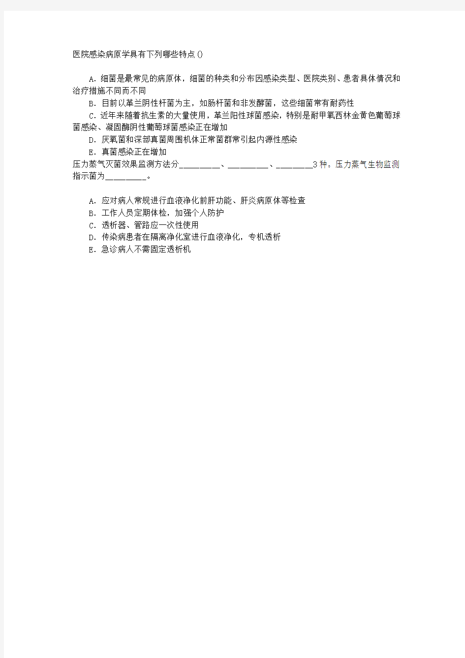 医学三基(医技)医院感染学章节练习(2014-4-6)