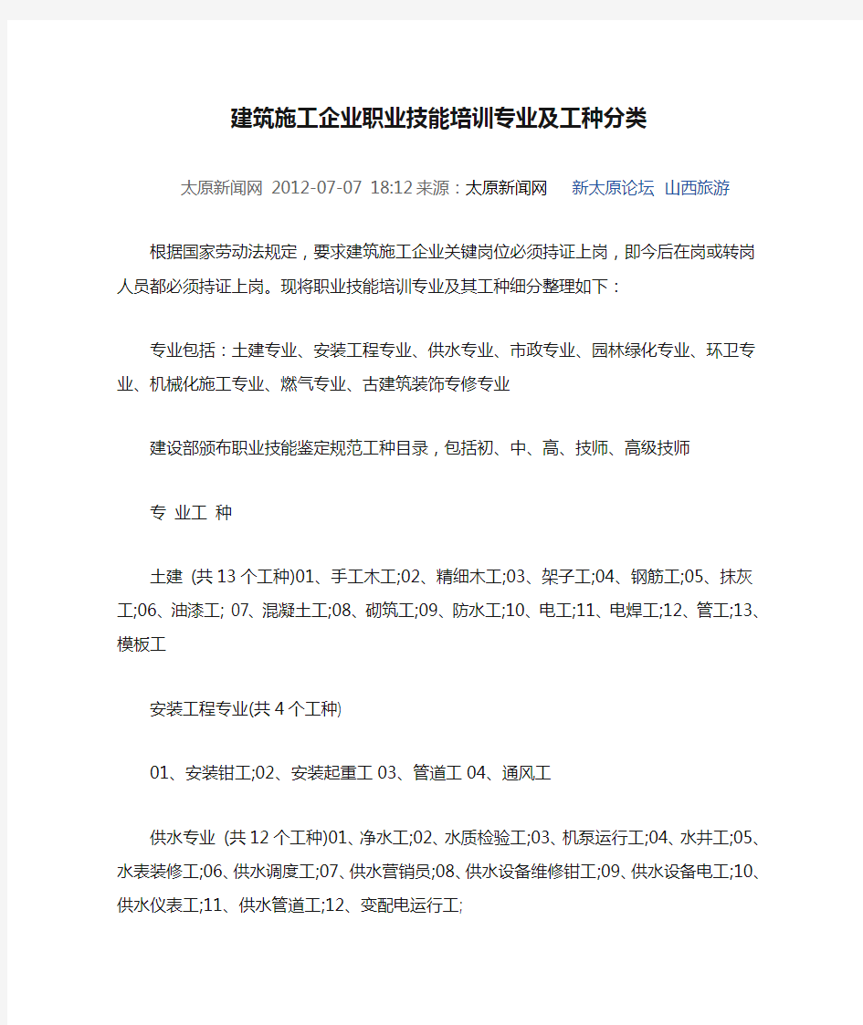 建筑施工企业职业技能培训专业及工种分类