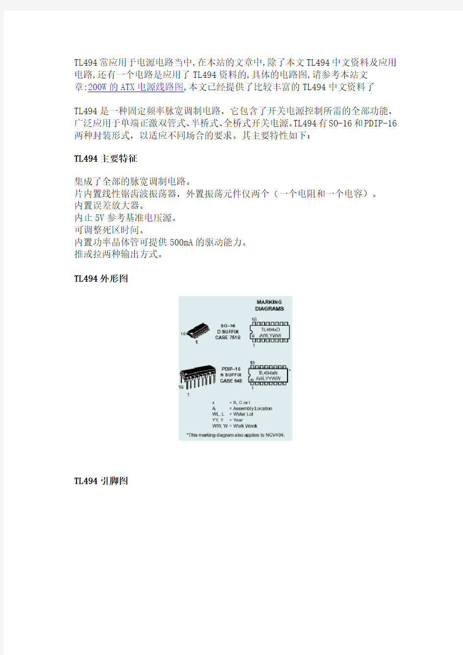 TL494工作原理与应用技巧