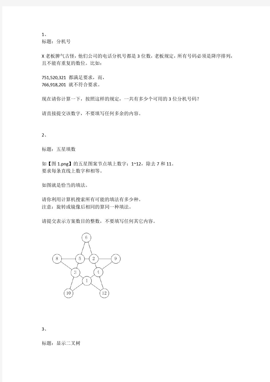 2015蓝桥杯java大学B组决赛真题