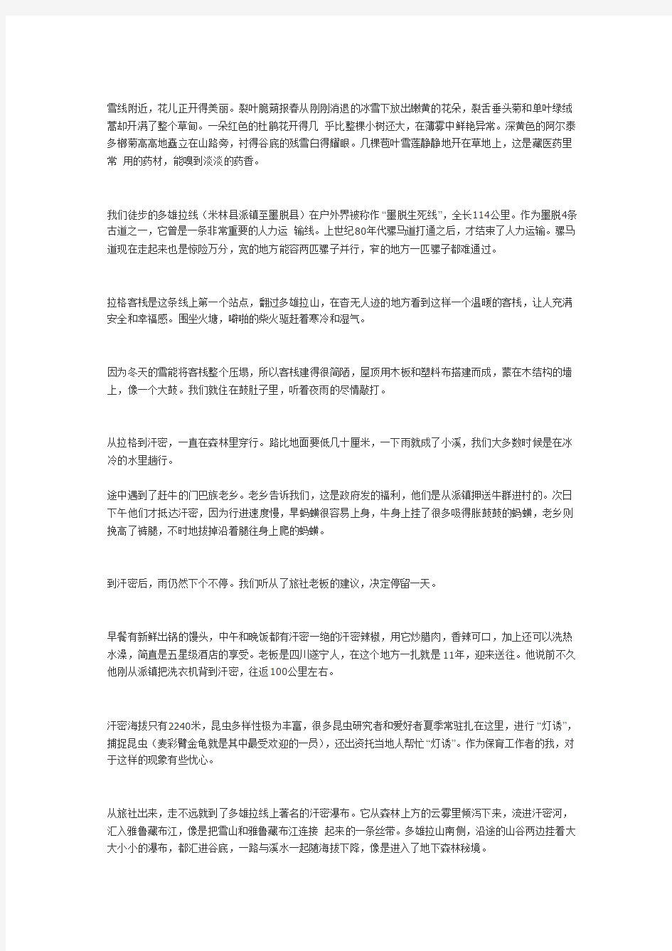 墨脱：生死徒步不过如此