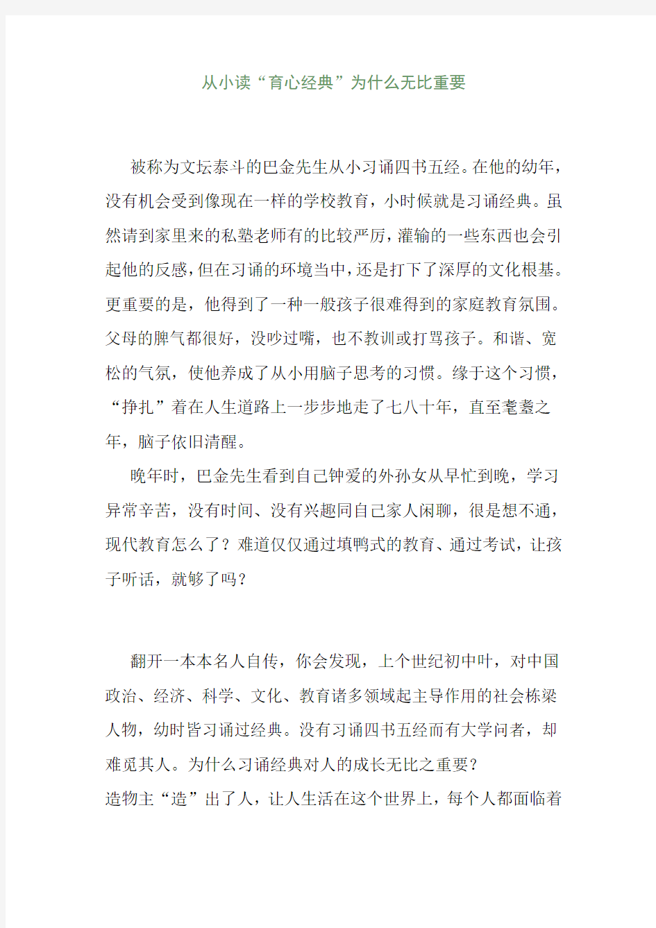 从小读“育心经典”为什么无比重要