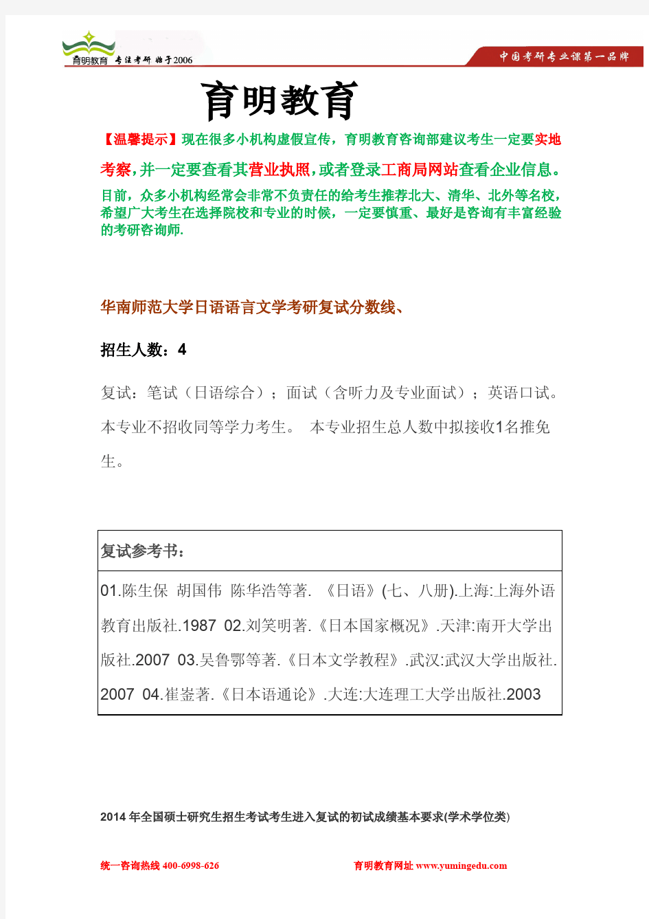 2014年华南师范大学日语语言文学考研复试分数线及复试经验分享