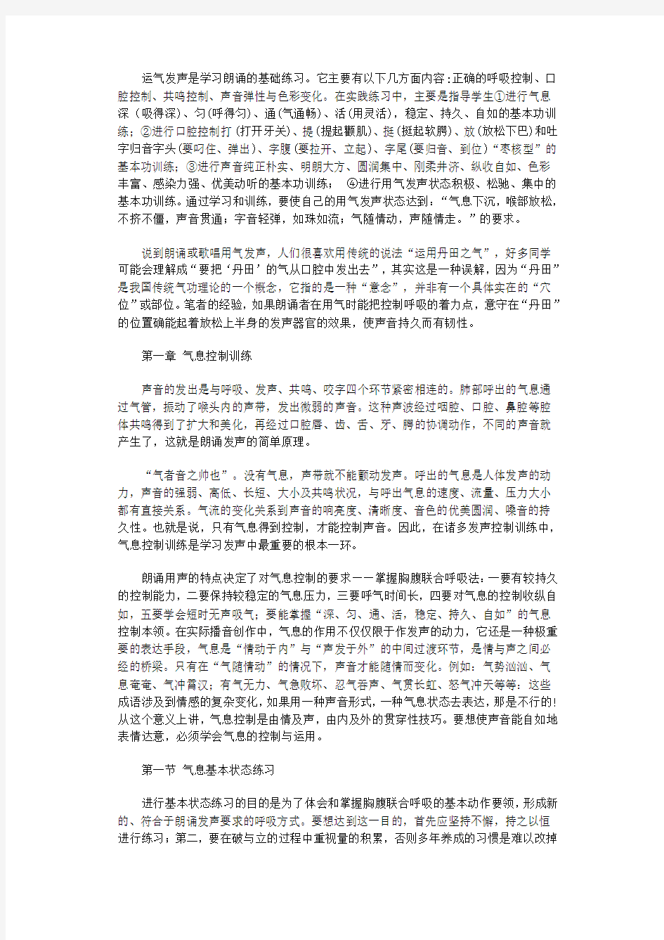 如何进行朗诵的发声练习