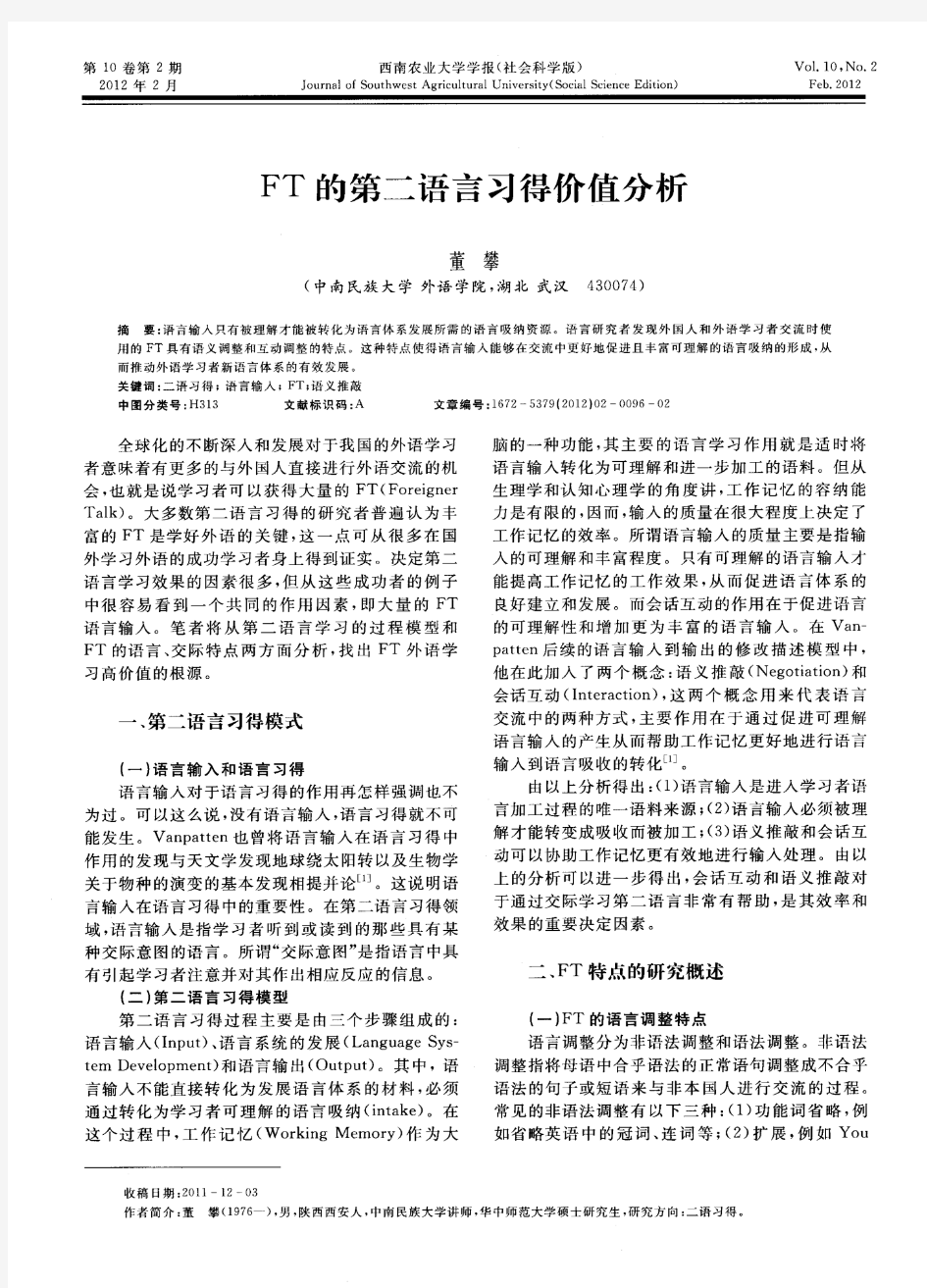 FT的第二语言习得价值分析