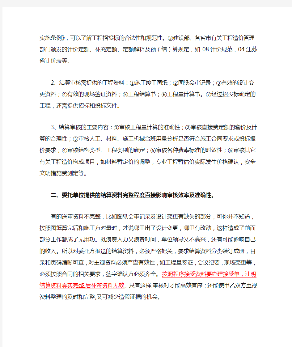 工程结算审核新手入门体会和心得