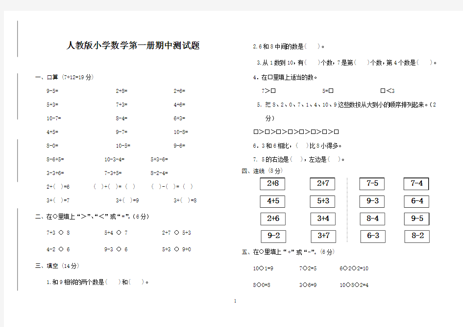 人教版小学数学上册期中测试题