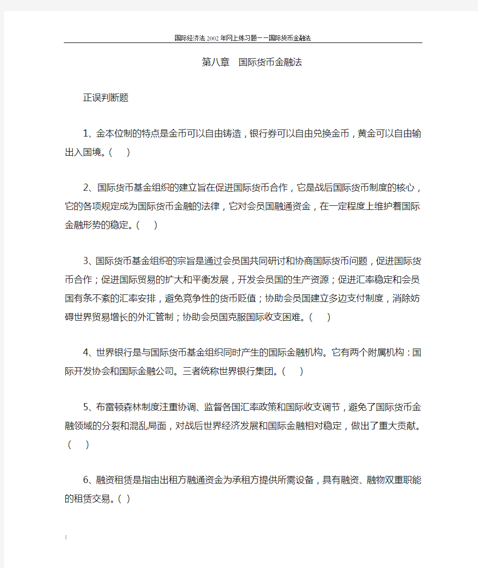 国际货币金融法