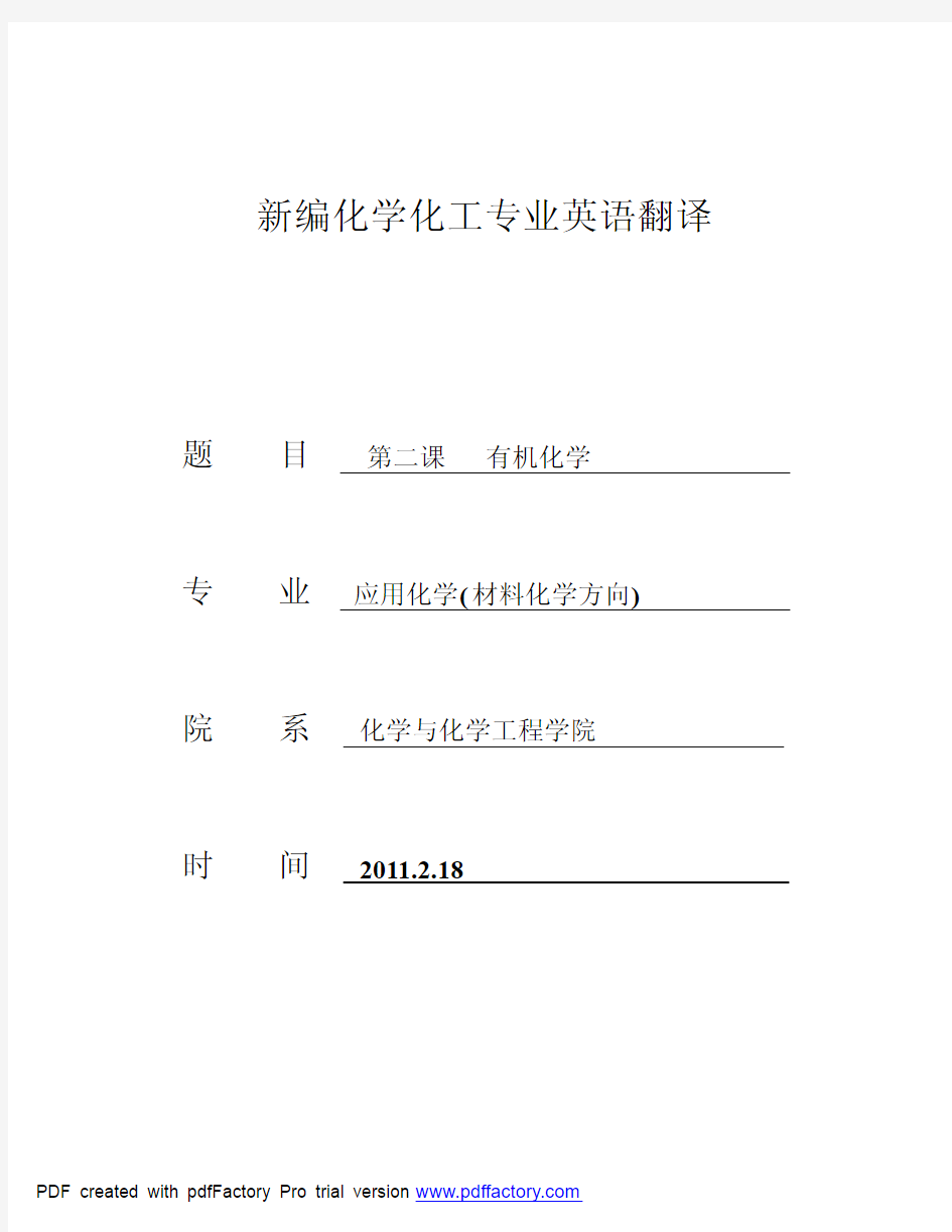 新编化学化工专业英语翻译