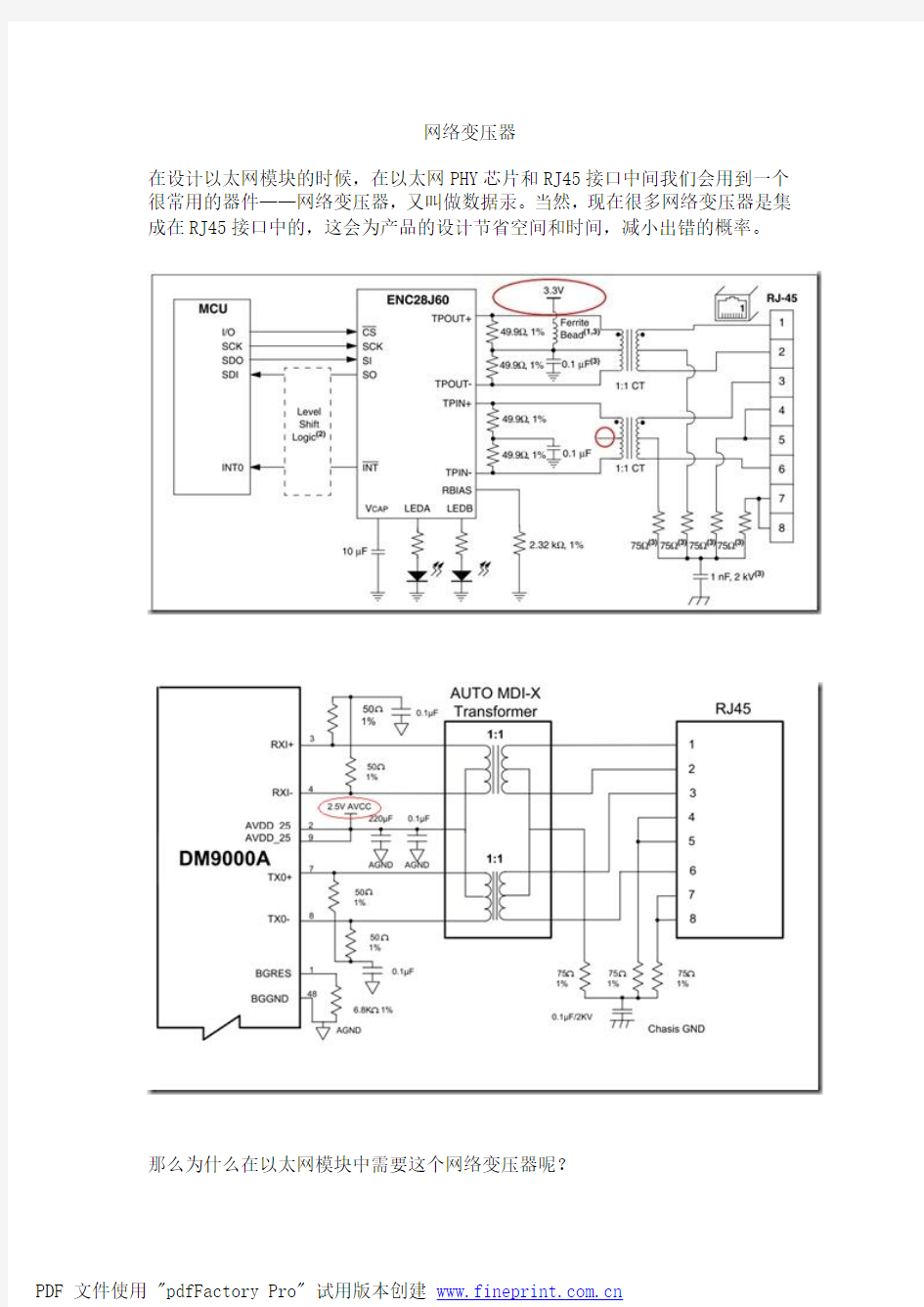 网络变压器