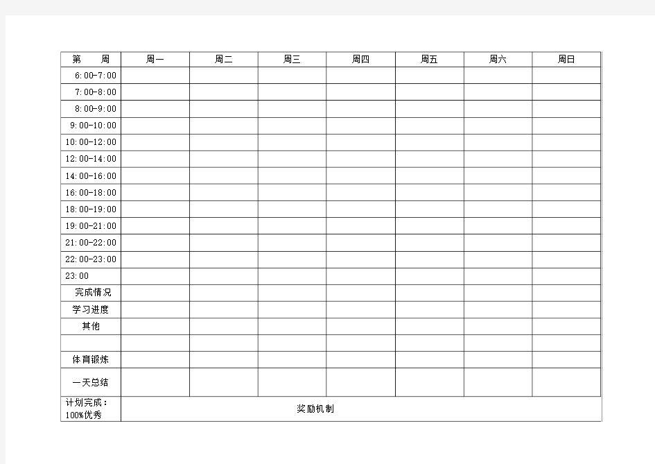 清华学霸学习计划表空表