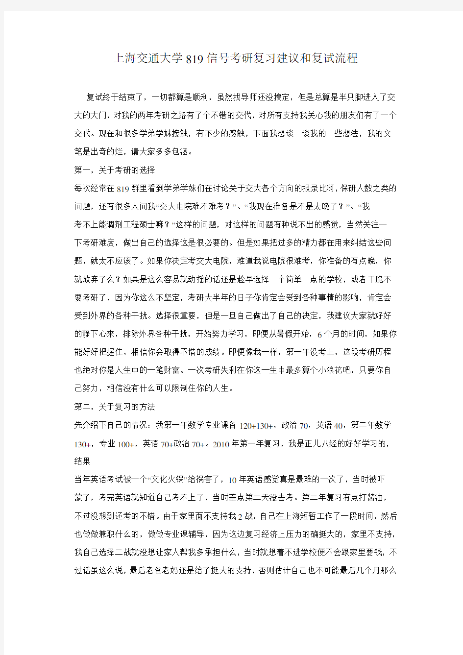 上海交通大学819信号考研复习建议和复试流程