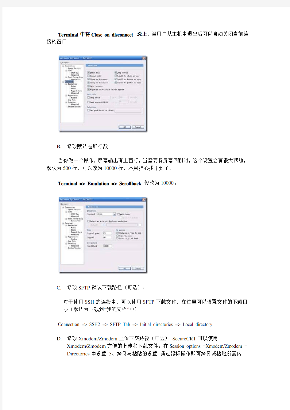 SecureCRT工具使用手册