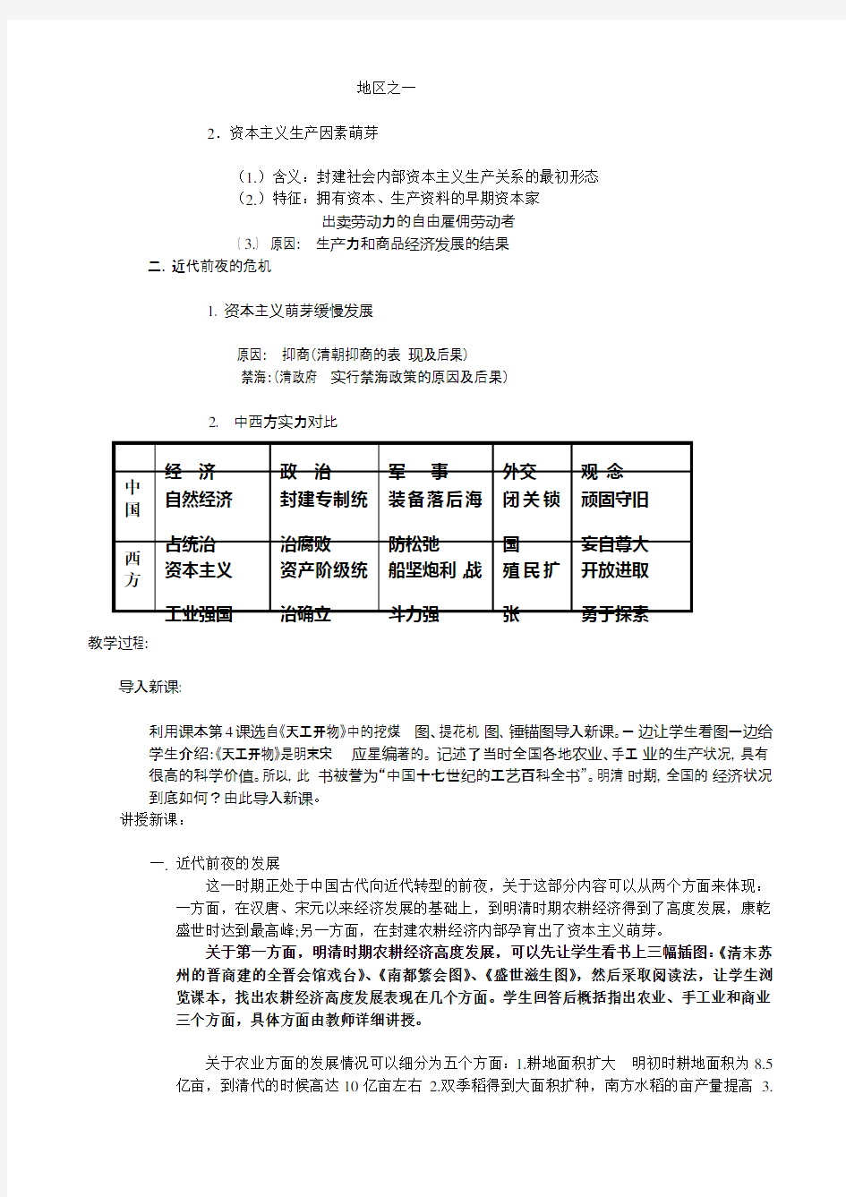 近代前夜的发展与迟滞教学设计